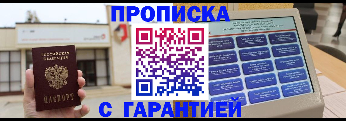 прописка для кредита в Астраханской области